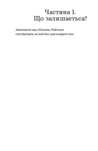 Гриб наприкінці світу - фото 9