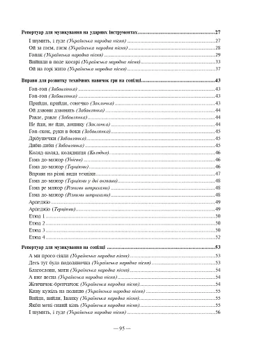 Вчимося грати на музичних інструментах - фото 3