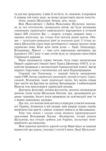 Шульгини. Батьки, діти, онуки - фото 3