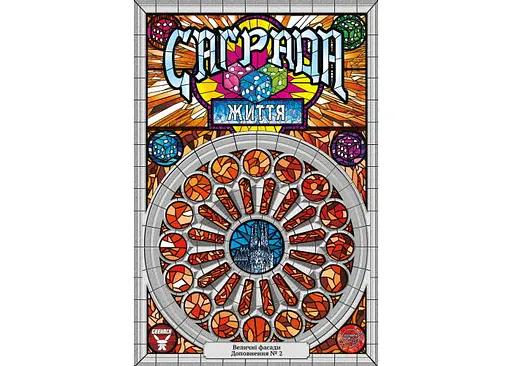 Настільна гра Планета Ігор Саграда: Життя (Sagrada: The Great Facades - Life) (укр.) (GKCH226sl) - фото 2