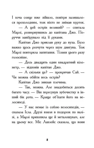 Шукачі скарбів. Острів Літо. Книга 3 - фото 6