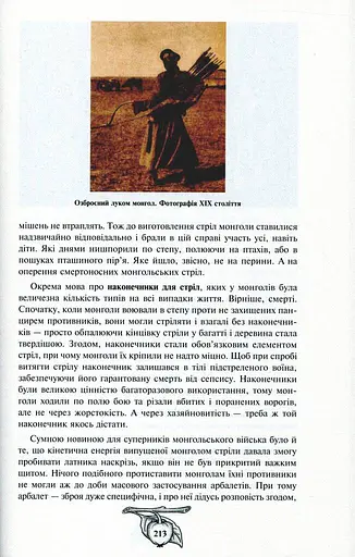 Історія України від діда Свирида. Книга 2 - фото 7