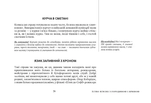 Чікен Київ. Секрети київського куховарства - фото 7