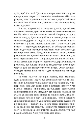 Нехай квітне аспідистра - фото 4
