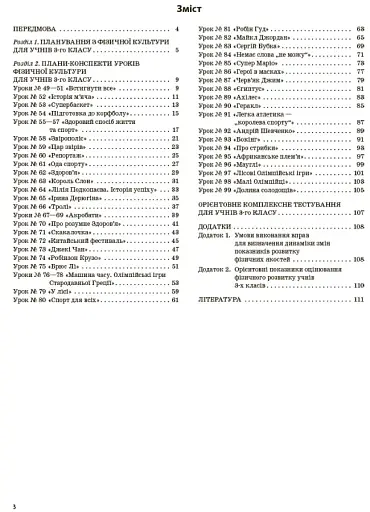 Фізична культура. 3 клас. 2 семестр - фото 2