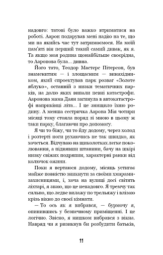 Привіт, сусіде. Книга 2. Кошмар наяву - фото 10