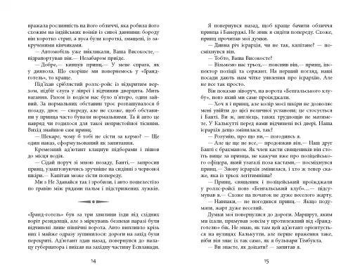 Необхідне зло - фото 8