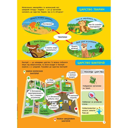 Детям о науке "Биология" 14003 на украинском языке, 32 страницы - фото 3