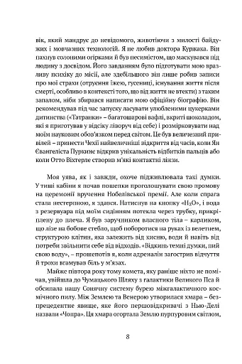 Астронавт із Богемії - фото 4