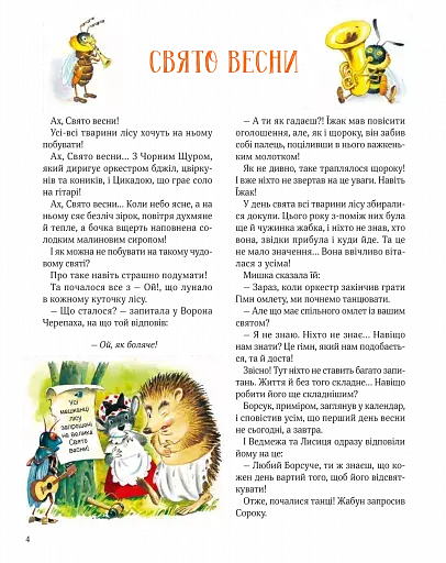 Ліс чудес - фото 5