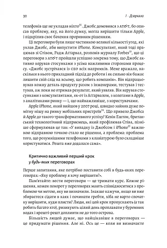 Не бійся спитати. 10 кроків до вдалих переговорів - фото 6