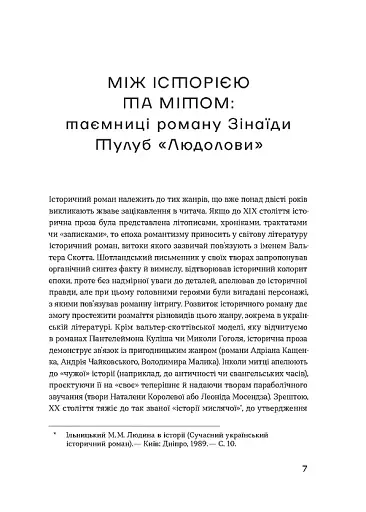 Людолови. Том 1 - фото 6