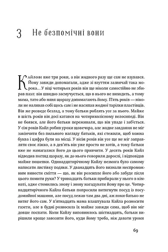 Я!Я!Я! Як перевиховати егоїстичну дитину (або її батьків) - фото 11
