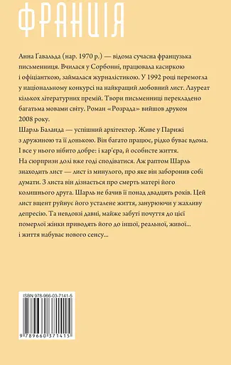 Розрада - Анна Гавальда - фото 2