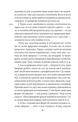 Політика. Поетика - фото 5