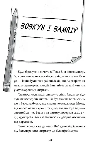 Розгадай таємницю самостійно - фото 6