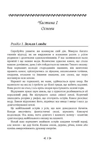Гавайська магія. Посібник із духовних традицій і практик - фото 4