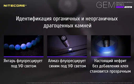 Ліхтар ручний Nitecore GEM8 1х18650 500лм для ідентифікації дорогоцінних каменів - фото 5