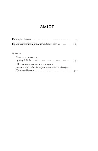 Голяндія - фото 3