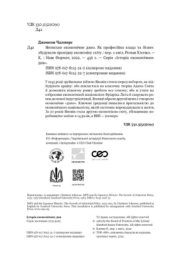 Японське економічне диво. Як професійна влада та бізнес збудували провідну економіку світу - фото 6