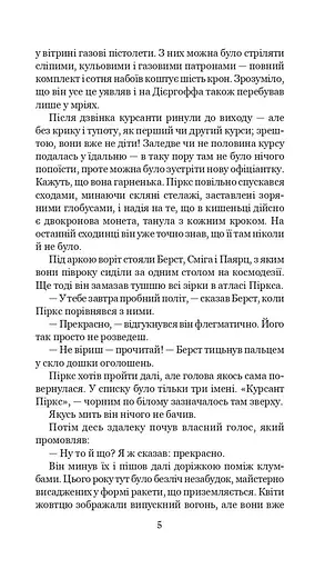 Розповіді про пілота Піркса - фото 11