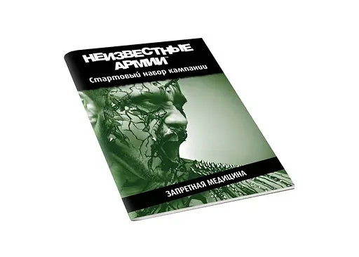 Настільна рольова гра Невідомі Армії (Unknown Armies). Кампанія "Заборонена медицина" (01PB073)