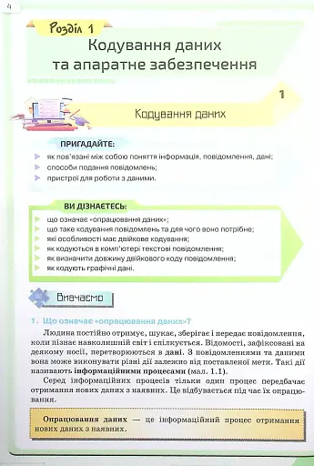 Інформатика 8 клас - фото 2