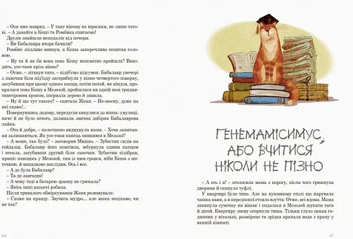 Пригоди Мишка та його друзів. Мезозой на четвертому поверсі - Станіслав Соловінський (S1064004У) - фото 5