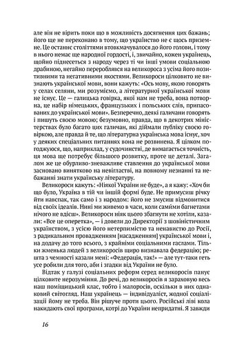 Скоропадський. Спогади 1917-1918 - фото 7
