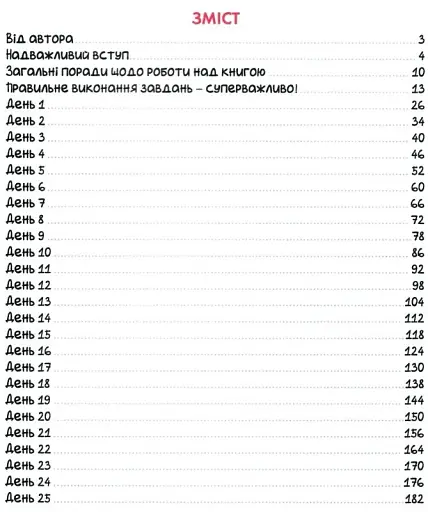 Основи швидкочитання - фото 3