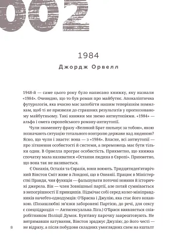 366. Книжка на щодень, щоб справляти враження культурної людини - фото 4
