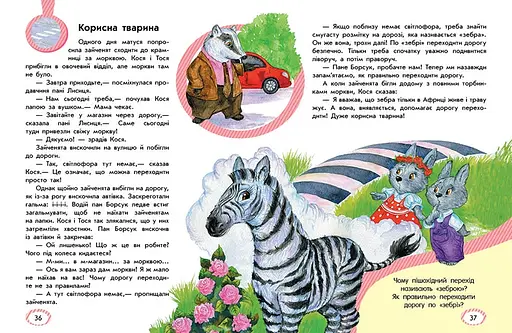 Книги о безопасности: Безопасность для зайчат, девочек и мальчишек - Каспарова Юлия (557733) - фото 4