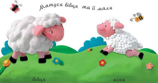 Книга Малята тварин. Картинки для дитинки. Автор - Емілі Бомон (Богдан) - фото 3