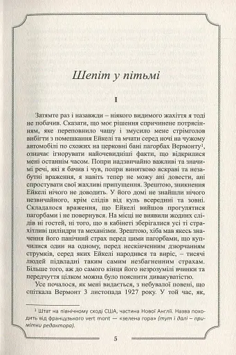 Говард Філіпс Лавкрафт. Повне зібрання прозових творів. Том 3 - фото 6