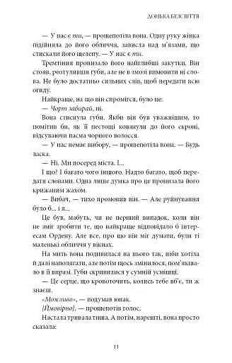 Війна загублених сердець. Донька безсвіття. Книга 1 - фото 7