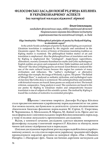 Сучасний Кіплінг. Нові акценти інтерпретації - фото 9