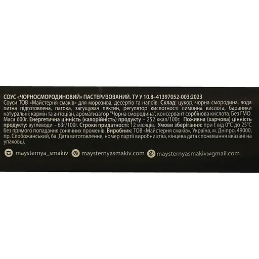 Топінг Red&Black Чорна смородина 0.6 кг - фото 6