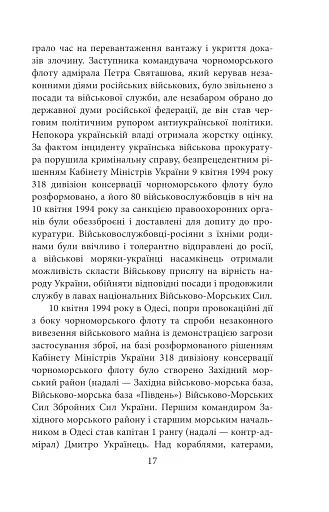 Вірність. Мужність. Сила. Герої Військово-Морських Сил Збройних Сил України - фото 18