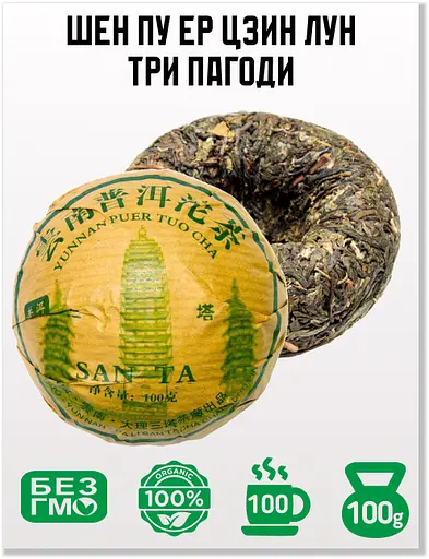 Чай Jinglong Tea Factory Шэн Пуэр Цзин Лун Три пагоды 2020 г. - блин, 100 г - фото 2