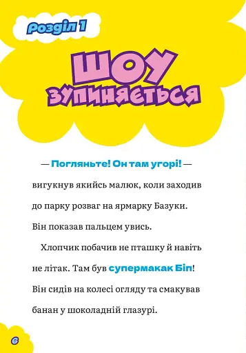 DC Super-Pets. Мавпячий шал у парку розваг - фото 3