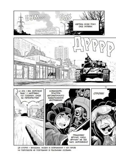 Загін сміливців - фото 8