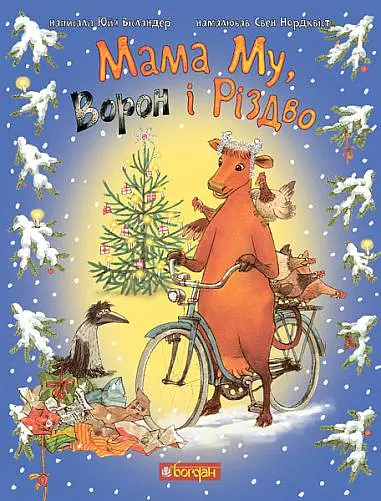 Мама Му, Ворон і Різдво