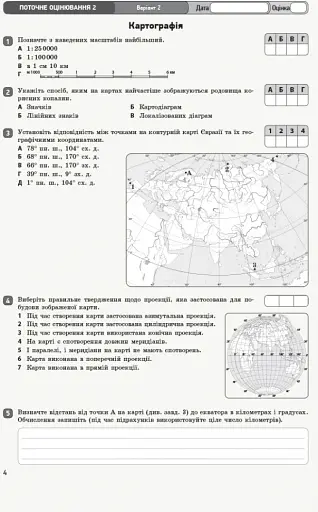 Контроль навчальних досягнень. Географія 11 клас - фото 5
