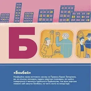 Книжечка-мандрівочка. Запоріжжя - фото 3