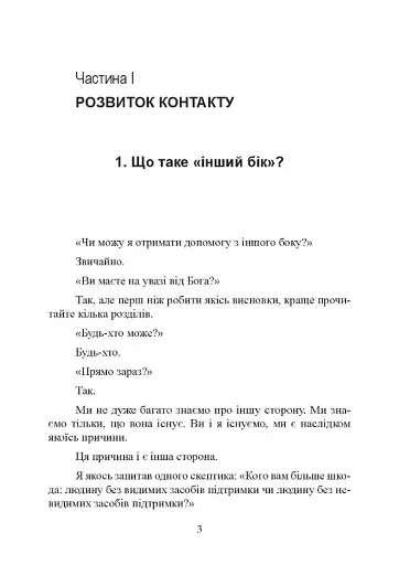 Отримання допомоги від «іншої сторони» за методом Сільви - фото 2