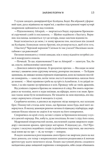 Залізне полум’я. Емпіреї. Книга 2 - фото 5