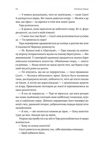 Зустрінемося в іншому житті - фото 9