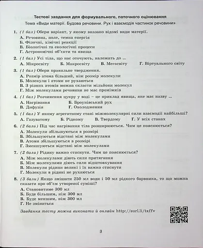 Фізика. 7 клас. Зошит для формувального, підсумкового та тематичного оцінювання - фото 4