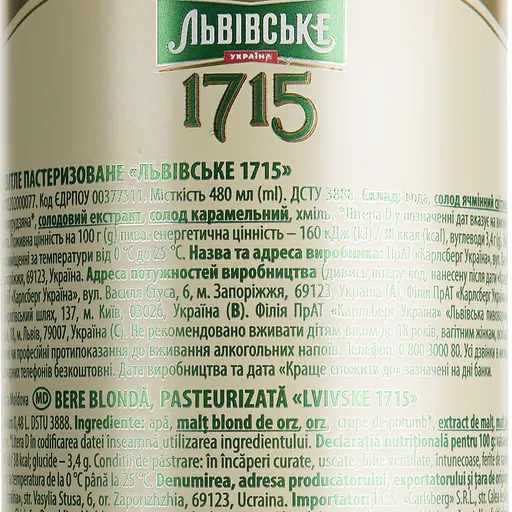 Пиво Львівське 1715, світле, 4,5%, з/б, 0,48 л (320363) - фото 6