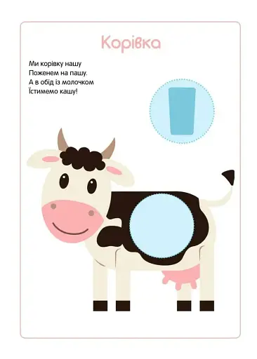 Перші наліпки для малят. Лагідні звірятка - фото 2